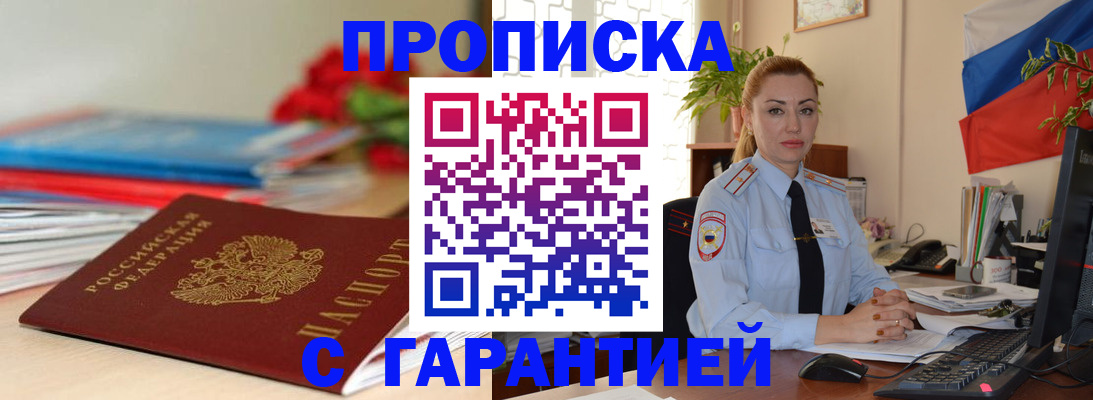 временная регистрация в Благовещенске