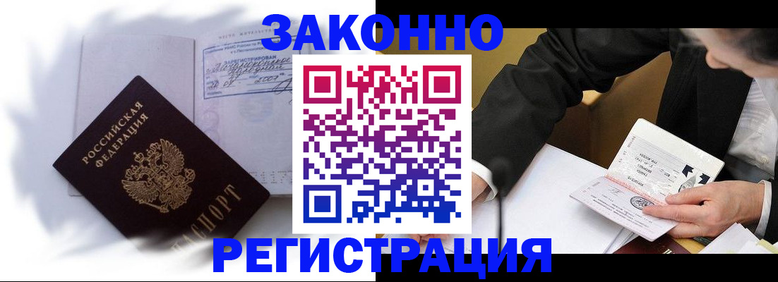 прописка иностранных граждан в Благовещенске