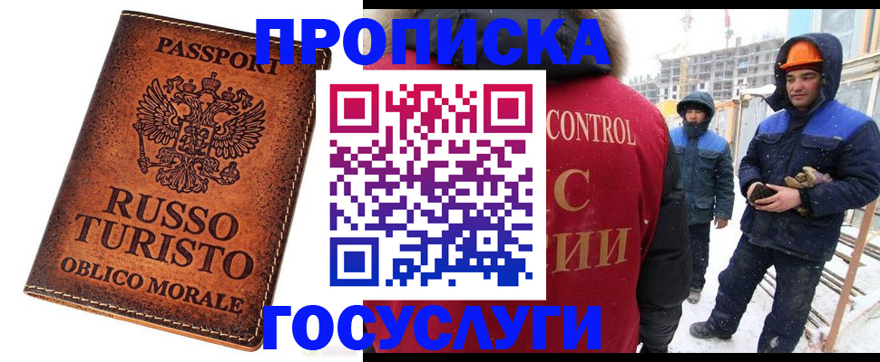временная регистрация в квартире в Благовещенске
